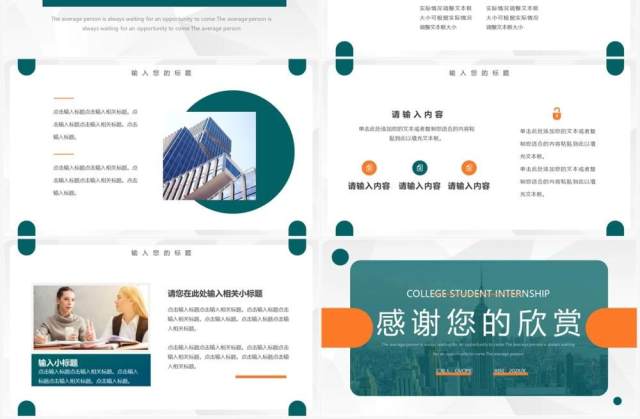 青橙色简约风大学生实习报告PPT模板 青橙色简约风大学生实习报告PPT模板