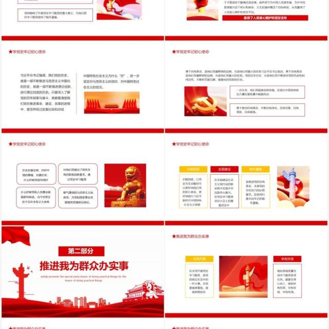 牢记初心使命坚定信仰扎实推进我为群众办实事专题党课动态PPT模板 牢记初心使命坚定信仰扎实推进我为群众办实事专题党课动态PPT模板