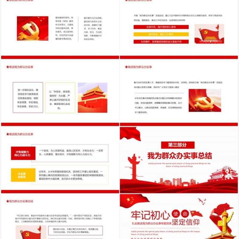 牢记初心使命坚定信仰扎实推进我为群众办实事专题党课动态PPT模板