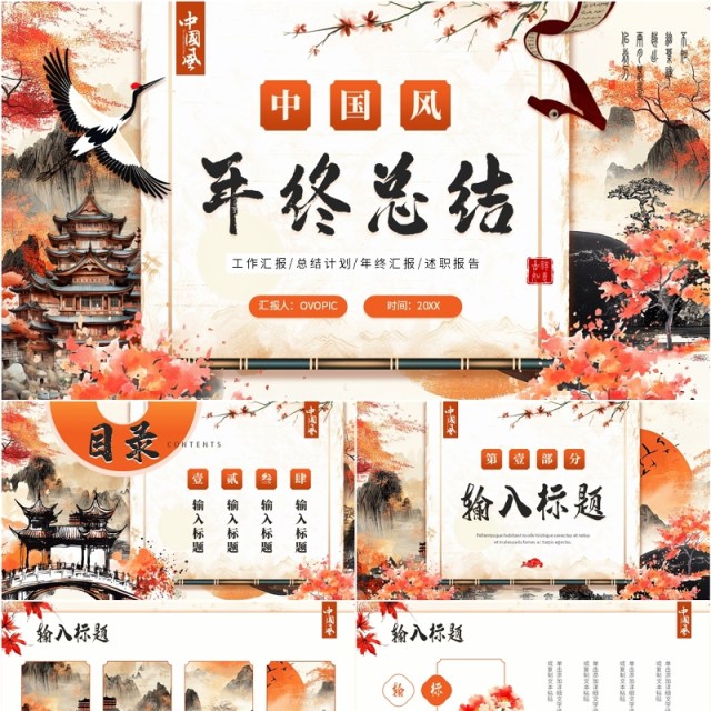 橙色创意中国风年终总结PPT通用模板 橙色创意中国风年终总结PPT通用模板