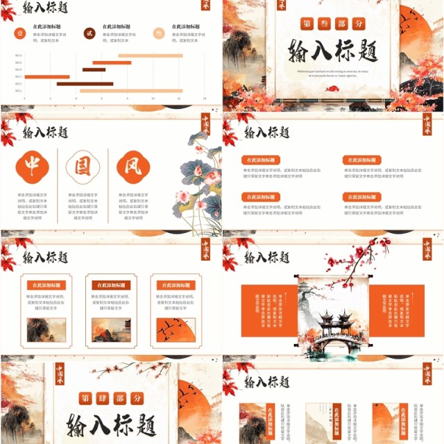 橙色创意中国风年终总结PPT通用模板 橙色创意中国风年终总结PPT通用模板