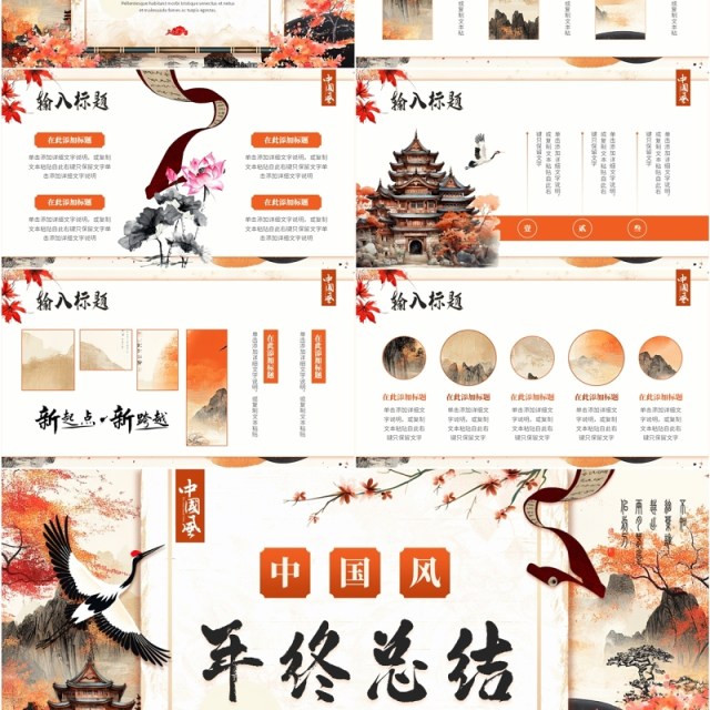 橙色创意中国风年终总结PPT通用模板 橙色创意中国风年终总结PPT通用模板