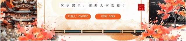 橙色创意中国风年终总结PPT通用模板 橙色创意中国风年终总结PPT通用模板