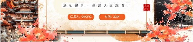 橙色创意中国风年终总结PPT通用模板