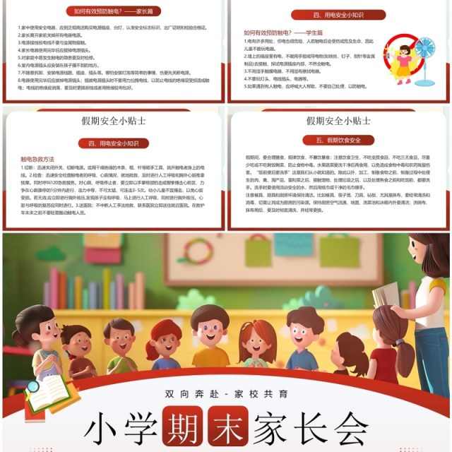 红色插画风小学期末家长会PPT模板 红色插画风小学期末家长会PPT模板