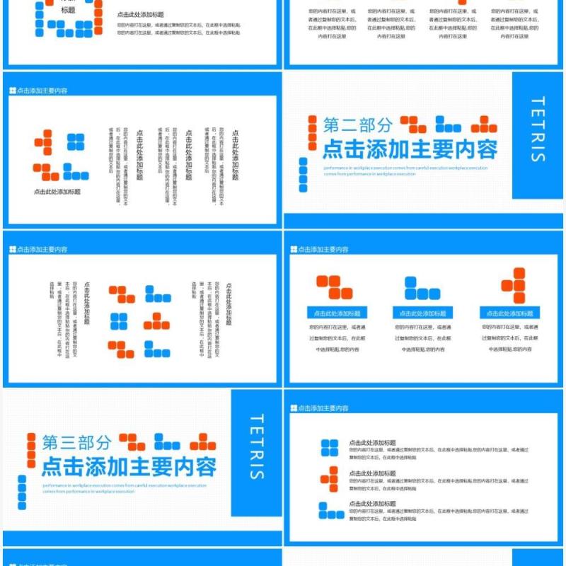 俄罗斯方块风格通用动态PPT模板