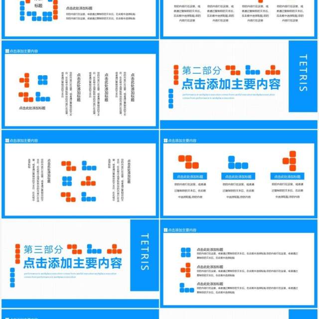 俄罗斯方块风格通用动态PPT模板