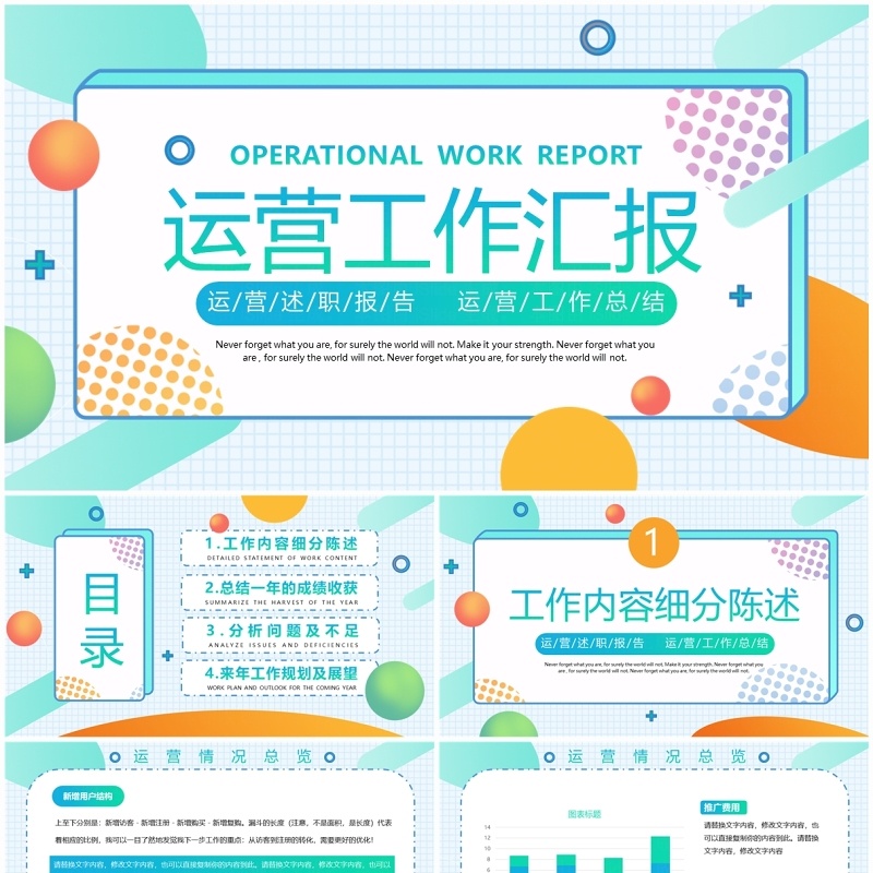 绿色简约商务风运营工作汇报PPT模板