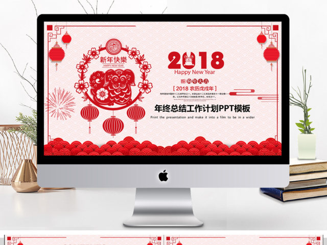 剪纸风2018狗年年终总结工作计划PPT模板