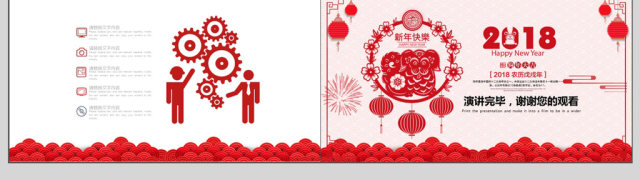 剪纸风2018狗年年终总结工作计划PPT模板 剪纸风2018狗年年终总结工作计划PPT模板