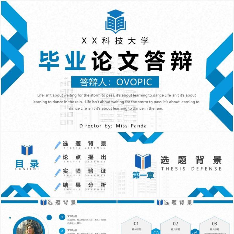 简洁蓝色大学生毕业论文答辩PPT模板
