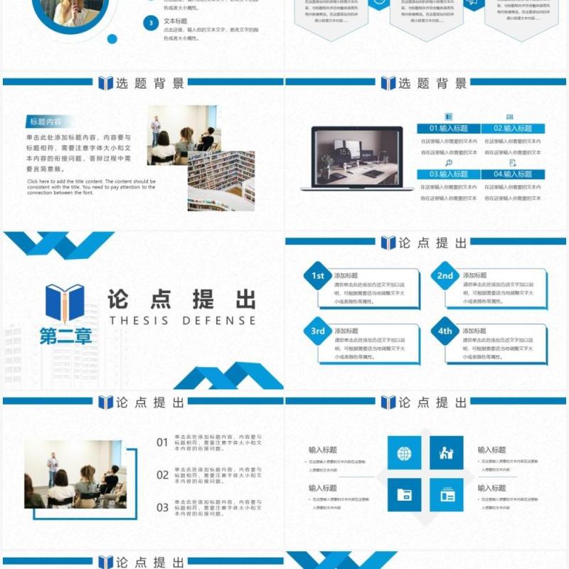 简洁蓝色大学生毕业论文答辩PPT模板
