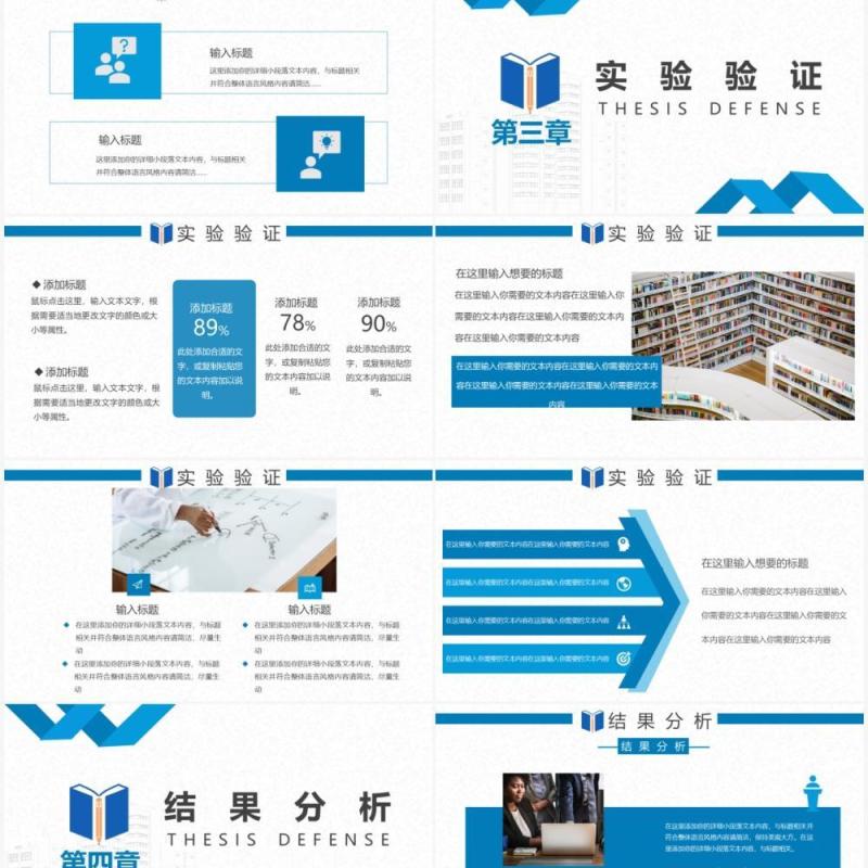 简洁蓝色大学生毕业论文答辩PPT模板