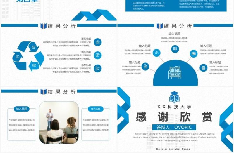 简洁蓝色大学生毕业论文答辩PPT模板