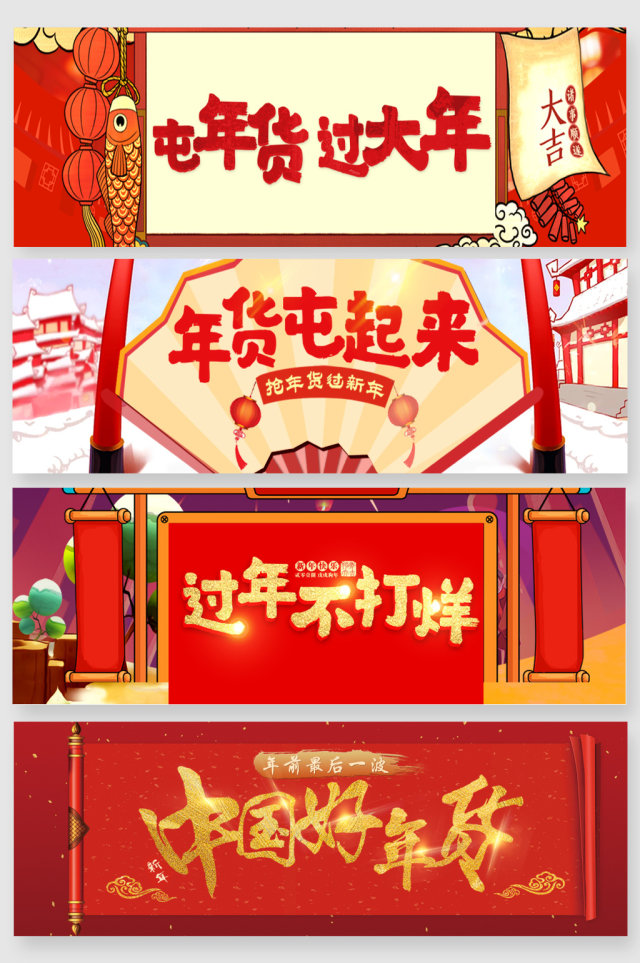 过年年货艺术字素材 过年年货艺术字素材