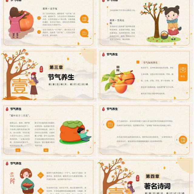 黄色简约卡通风二十四节气之霜降PPT模板