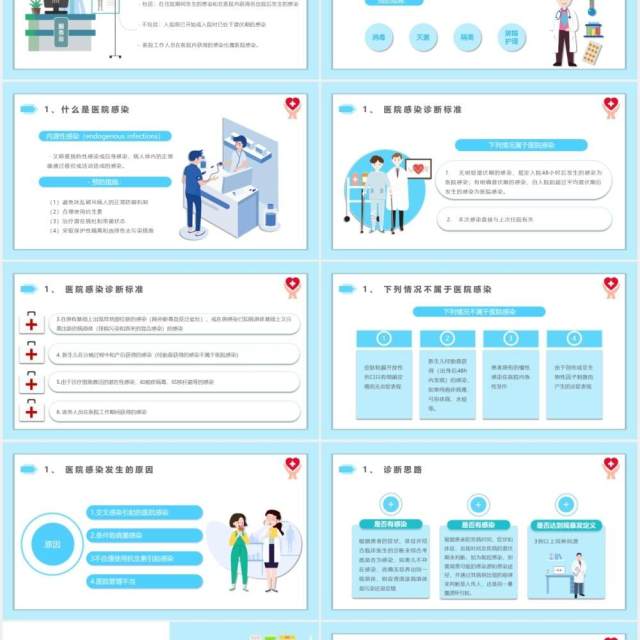 蓝色简约卡通风医院感染知识宣传教育PPT模板