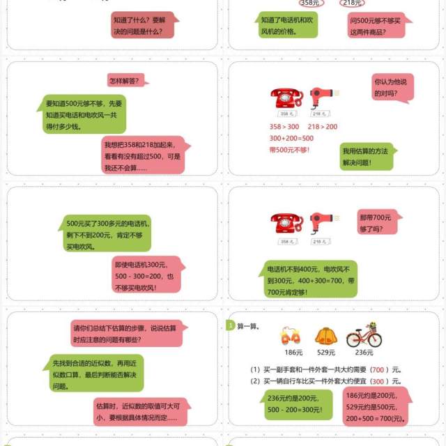 部编版二年级数学下册整百整千数加减法课件PPT模板