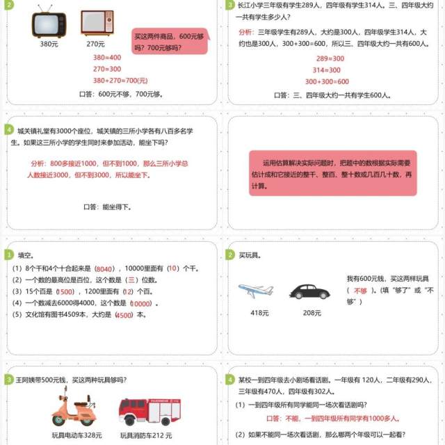 部编版二年级数学下册整百整千数加减法课件PPT模板