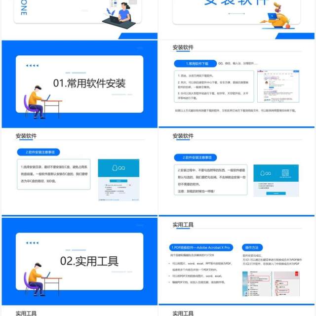蓝色简约商务风电脑办公基础培训PPT模板