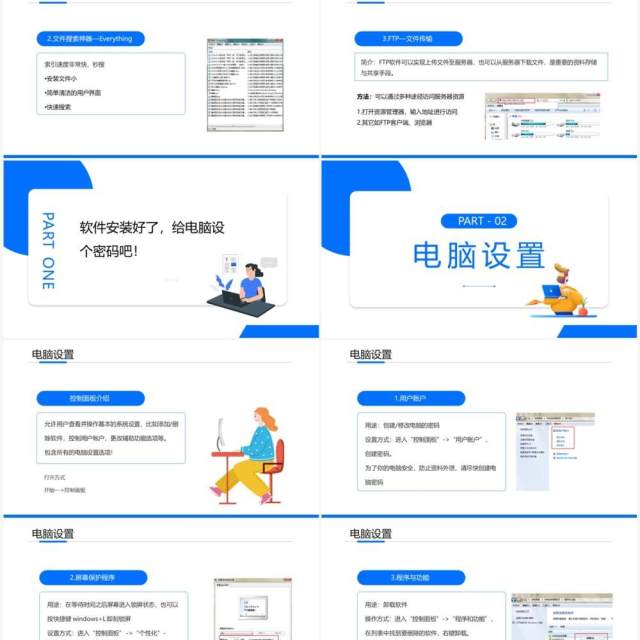 蓝色简约商务风电脑办公基础培训PPT模板