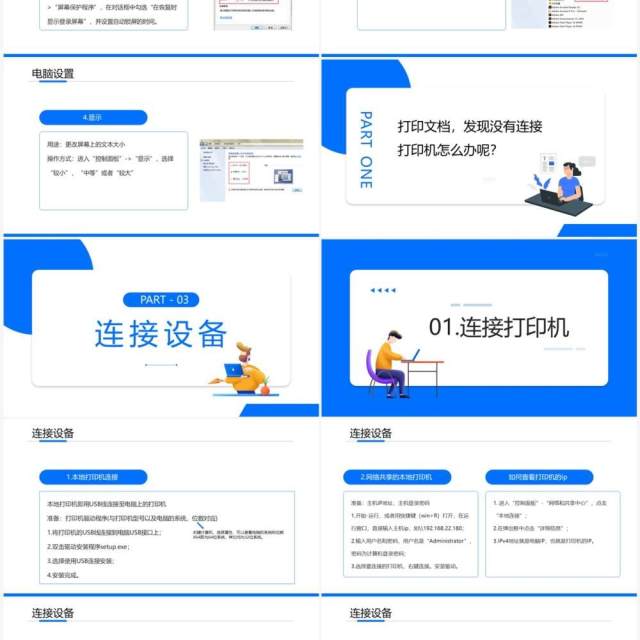蓝色简约商务风电脑办公基础培训PPT模板