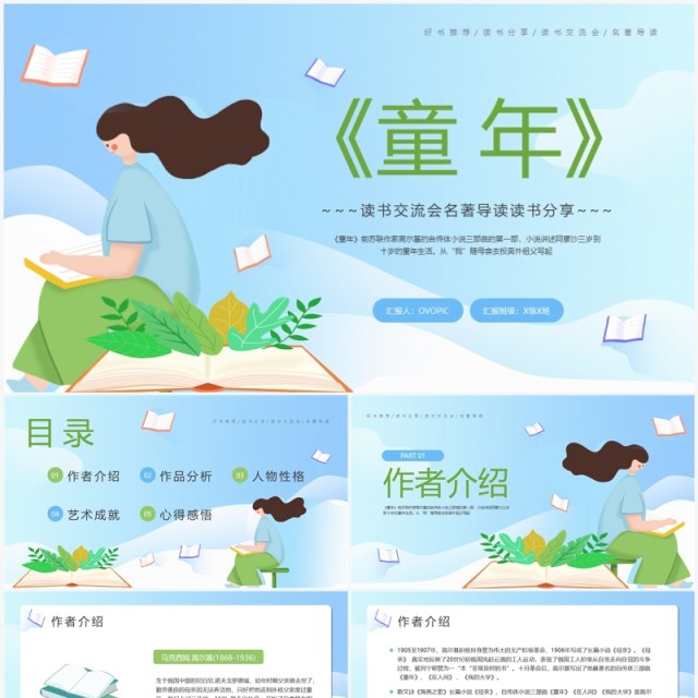 蓝色卡通风读书交流会童年PPT模板 蓝色卡通风读书交流会童年PPT模板