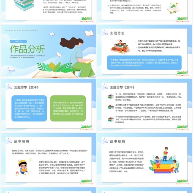 蓝色卡通风读书交流会童年PPT模板 蓝色卡通风读书交流会童年PPT模板