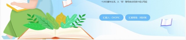 蓝色卡通风读书交流会童年PPT模板 蓝色卡通风读书交流会童年PPT模板