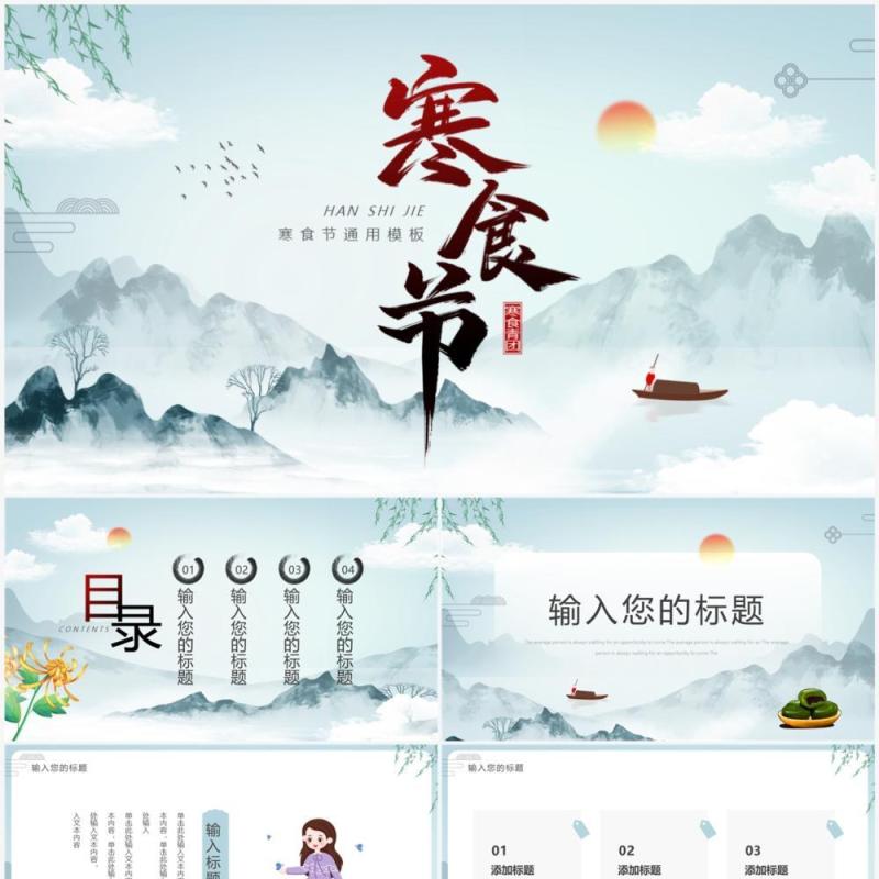 蓝色水墨中国风寒食节介绍PPT通用模板