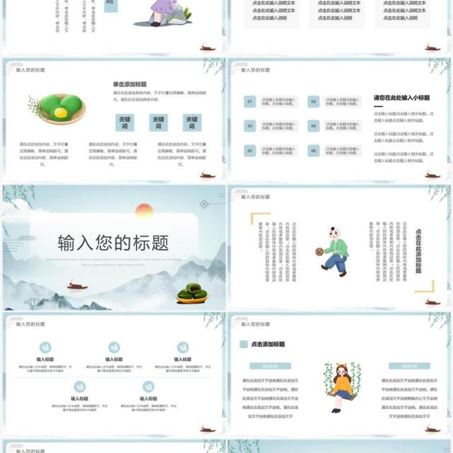 蓝色水墨中国风寒食节介绍PPT通用模板 蓝色水墨中国风寒食节介绍PPT通用模板