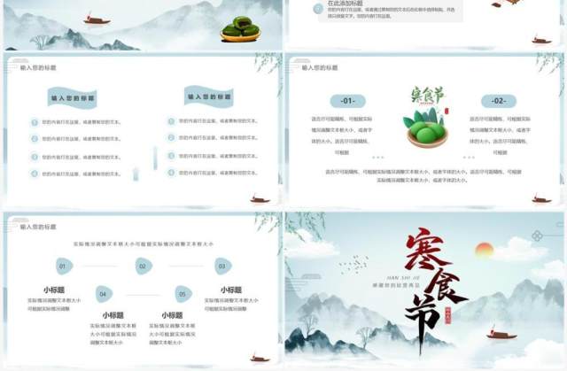 蓝色水墨中国风寒食节介绍PPT通用模板 蓝色水墨中国风寒食节介绍PPT通用模板