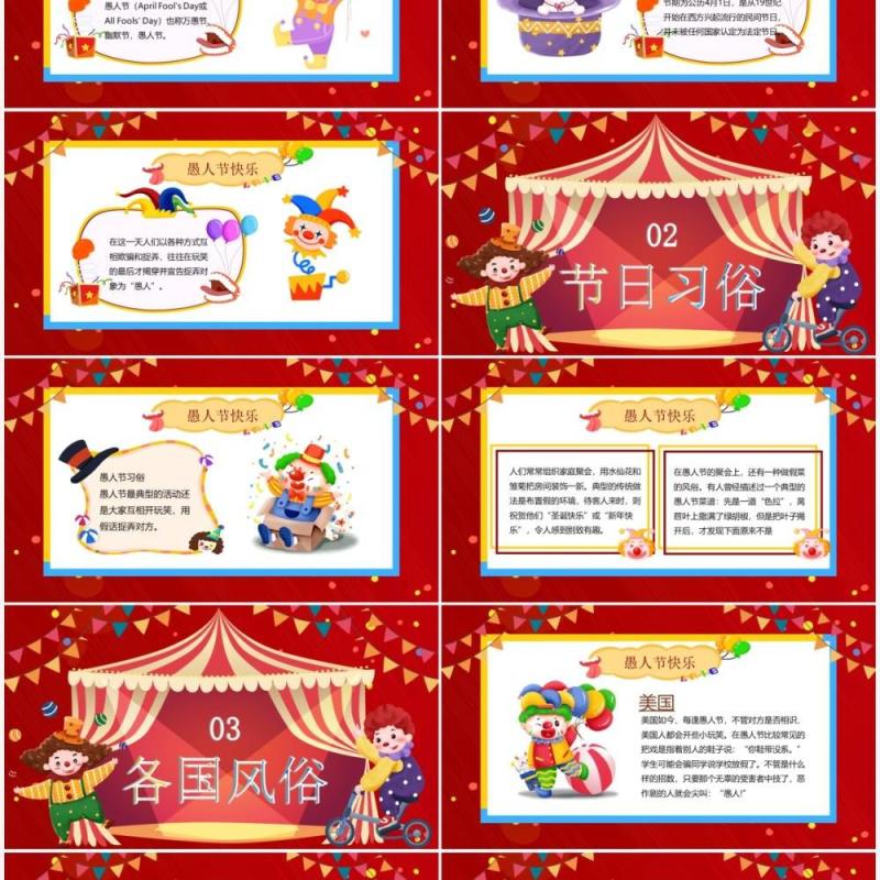 红色卡通风4.1愚人节介绍PPT模板