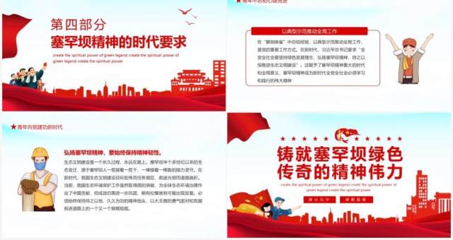 铸就塞罕坝绿色传奇的精神伟力动态PPT模板 铸就塞罕坝绿色传奇的精神伟力动态PPT模板