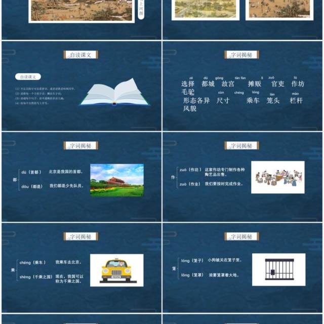 部编版三年级语文下册一副名扬中外的画课件PPT模板 部编版三年级语文下册一副名扬中外的画课件PPT模板