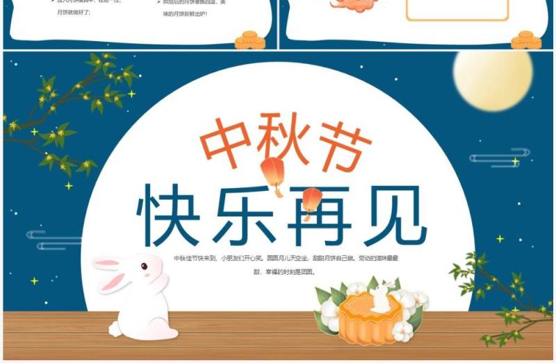 蓝色卡通中国风幼儿园欢度中秋PPT模板