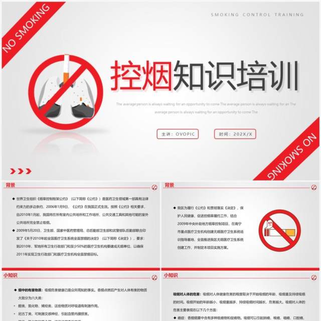红灰简约风控烟知识培训课件PPT模板 红灰简约风控烟知识培训课件PPT模板