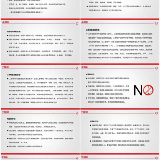 红灰简约风控烟知识培训课件PPT模板 红灰简约风控烟知识培训课件PPT模板