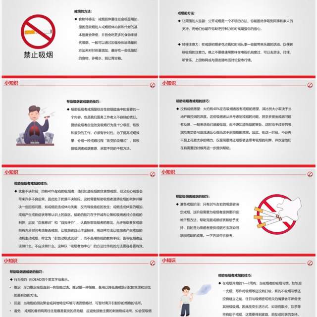 红灰简约风控烟知识培训课件PPT模板 红灰简约风控烟知识培训课件PPT模板
