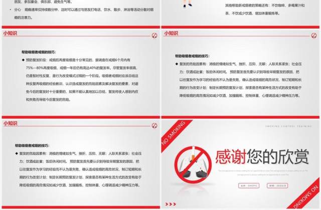 红灰简约风控烟知识培训课件PPT模板 红灰简约风控烟知识培训课件PPT模板