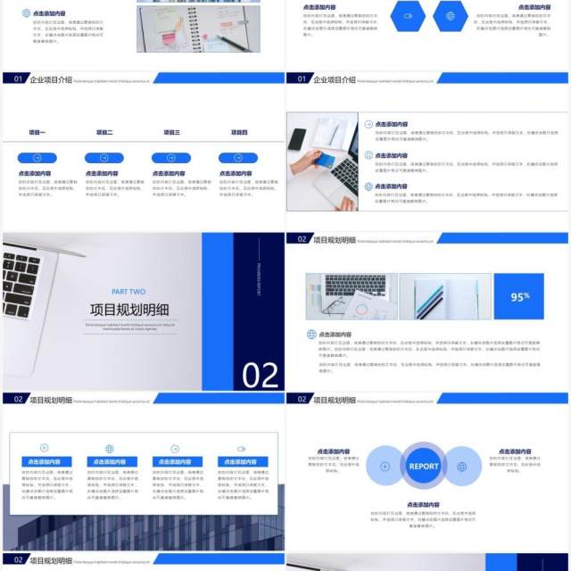蓝色商务风企业项目进度汇报PPT模板