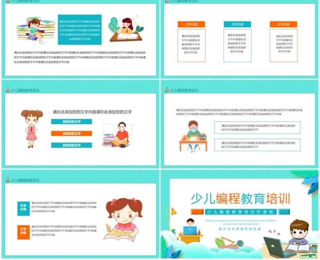 少儿编程教育培训开课啦动态PPT模板 少儿编程教育培训开课啦动态PPT模板