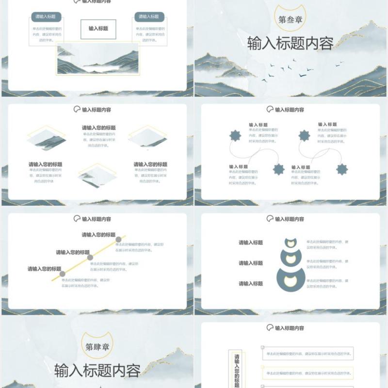 2020中国风鎏金纹理节假日工作总结等通用课件PPT模板