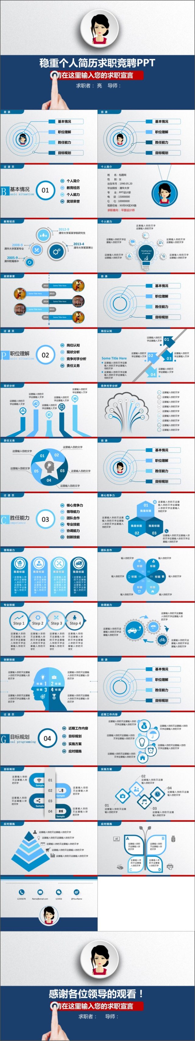 稳重个人简历求职竞聘PPT