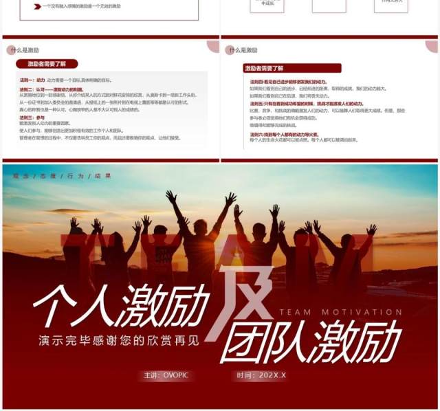 红色商务风个人激励及团队激励PPT模板 红色商务风个人激励及团队激励PPT模板