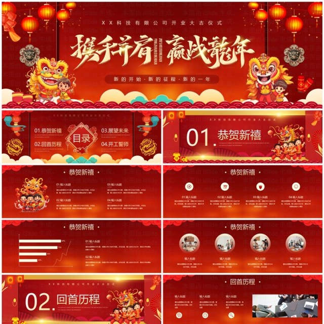红金中国风新年开工大吉仪式PPT模板 红金中国风新年开工大吉仪式PPT模板