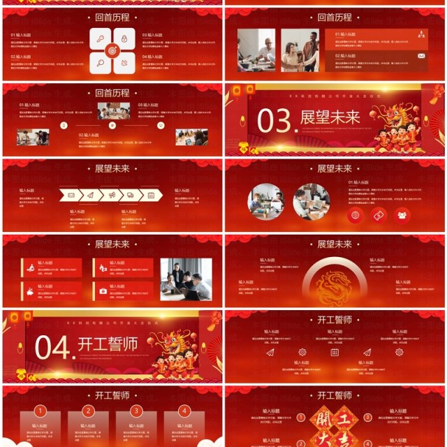 红金中国风新年开工大吉仪式PPT模板