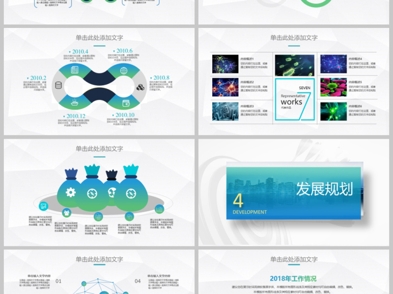 原创生物科技医疗医院医药商业计划书ppt模板-版权可商用