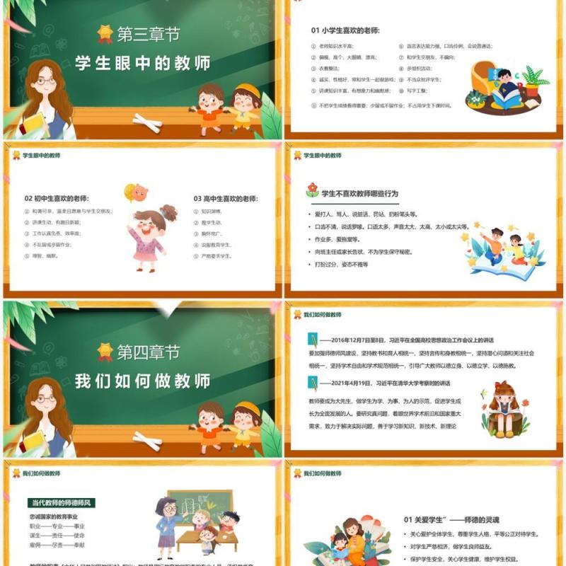 绿色黑板卡通风师德师风专题培训PPT模板