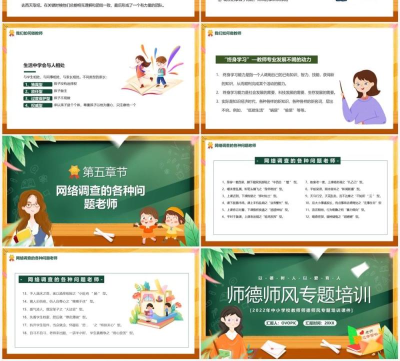 绿色黑板卡通风师德师风专题培训PPT模板